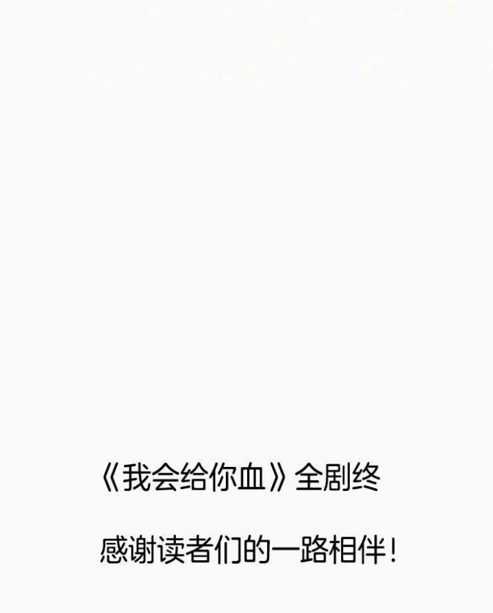 《我会给你血(第I+II季) 》漫画最新章节第146话免费下拉式在线观看章节第【38】张图片