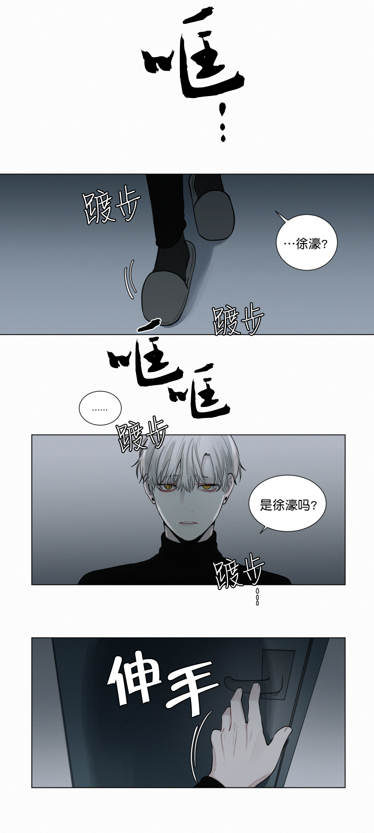 《我会给你血(第I+II季) 》漫画最新章节第40话免费下拉式在线观看章节第【8】张图片