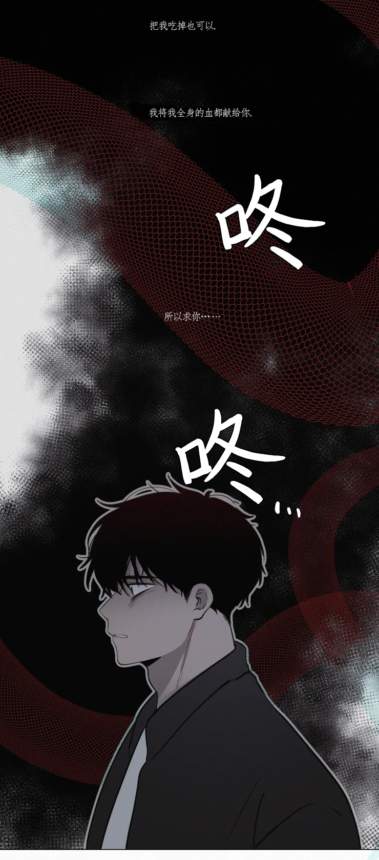 《我会给你血(第I+II季) 》漫画最新章节第99话免费下拉式在线观看章节第【1】张图片