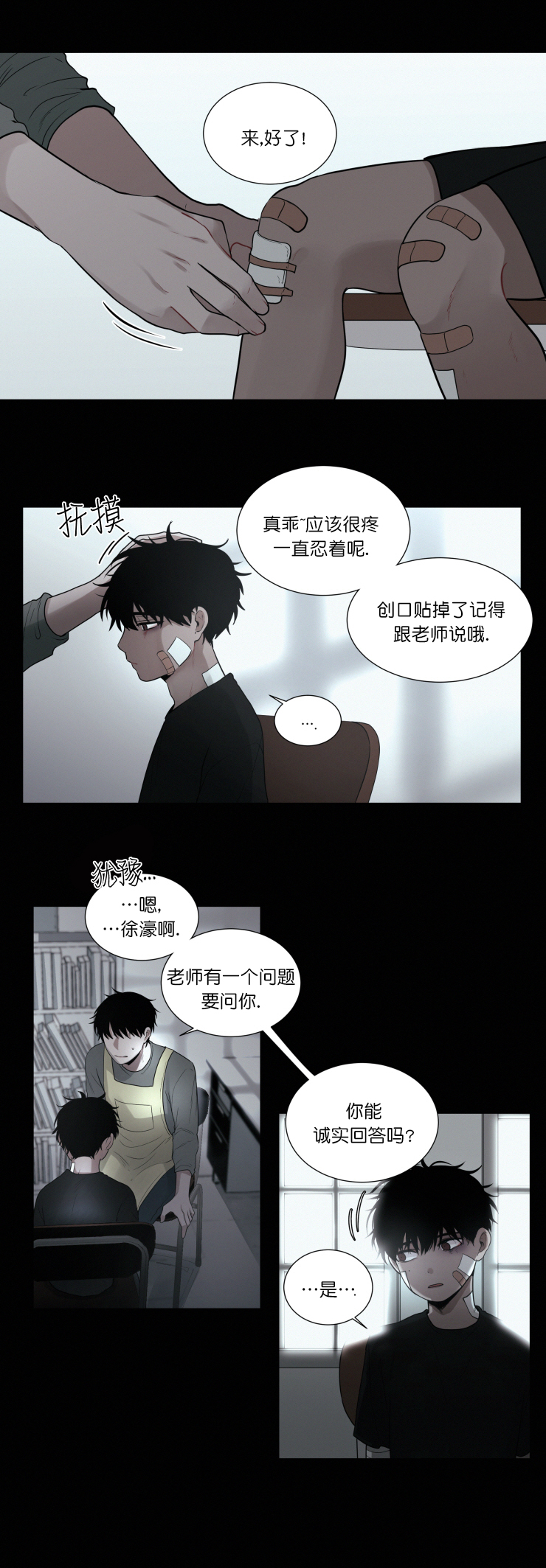 《我会给你血(第I+II季) 》漫画最新章节第52话免费下拉式在线观看章节第【4】张图片