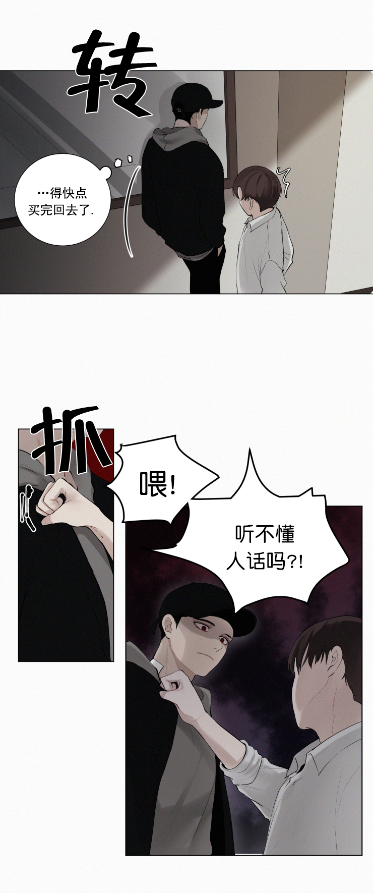 《我会给你血(第I+II季) 》漫画最新章节第26话免费下拉式在线观看章节第【4】张图片