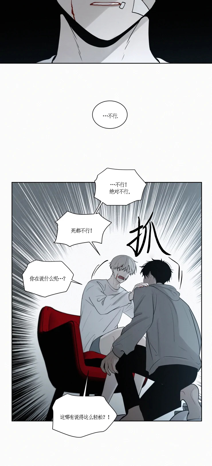 《我会给你血(第I+II季) 》漫画最新章节第93话免费下拉式在线观看章节第【8】张图片