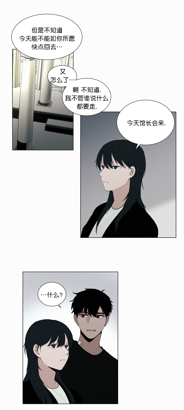 《我会给你血(第I+II季) 》漫画最新章节第37话免费下拉式在线观看章节第【9】张图片