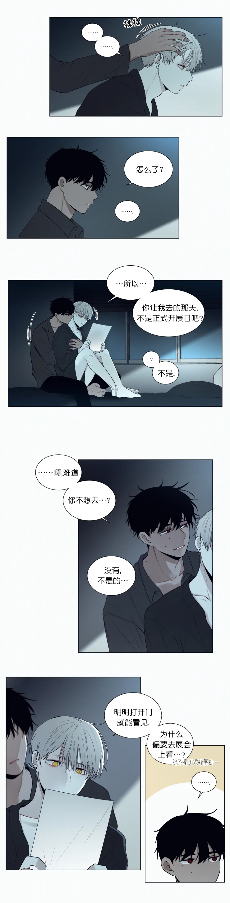 《我会给你血(第I+II季) 》漫画最新章节第60话免费下拉式在线观看章节第【4】张图片