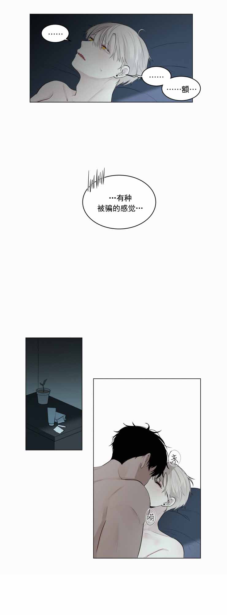 《我会给你血(第I+II季) 》漫画最新章节第33话免费下拉式在线观看章节第【7】张图片