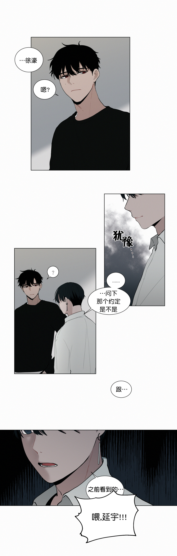 《我会给你血(第I+II季) 》漫画最新章节第37话免费下拉式在线观看章节第【6】张图片