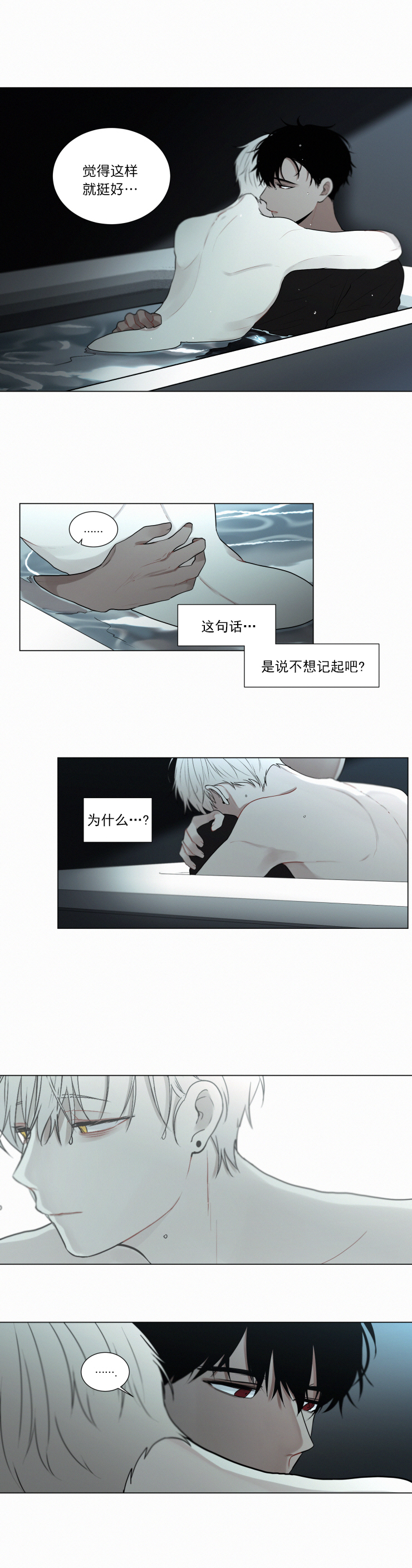 《我会给你血(第I+II季) 》漫画最新章节第59话免费下拉式在线观看章节第【6】张图片