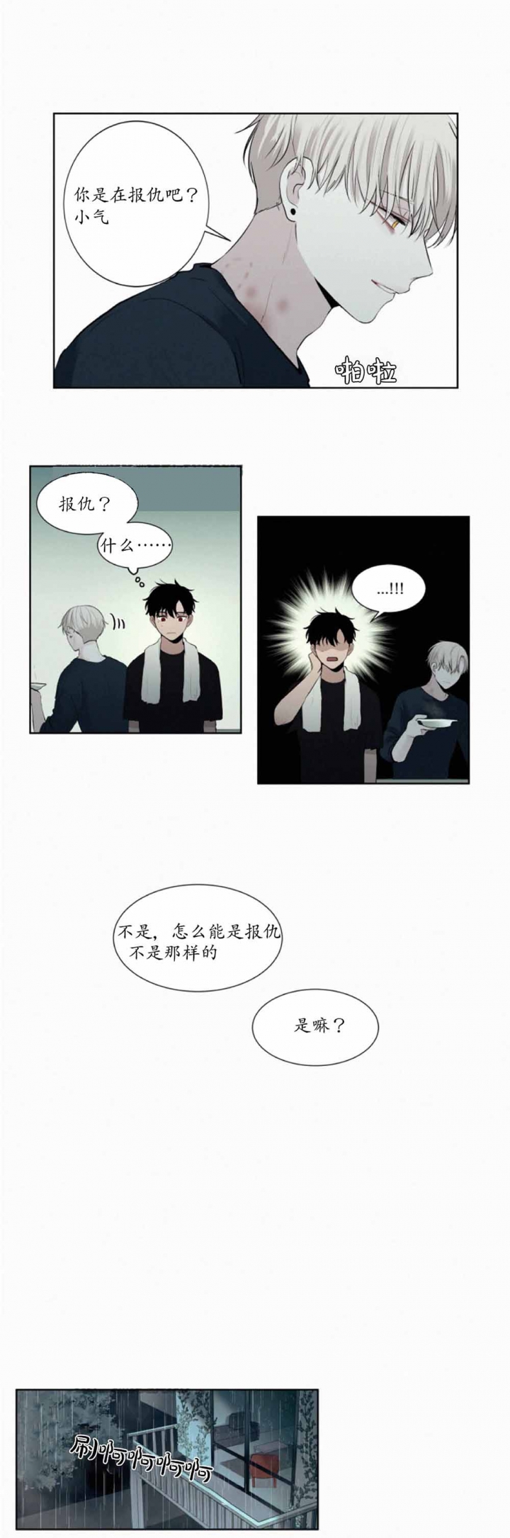 《我会给你血(第I+II季) 》漫画最新章节第18话免费下拉式在线观看章节第【7】张图片