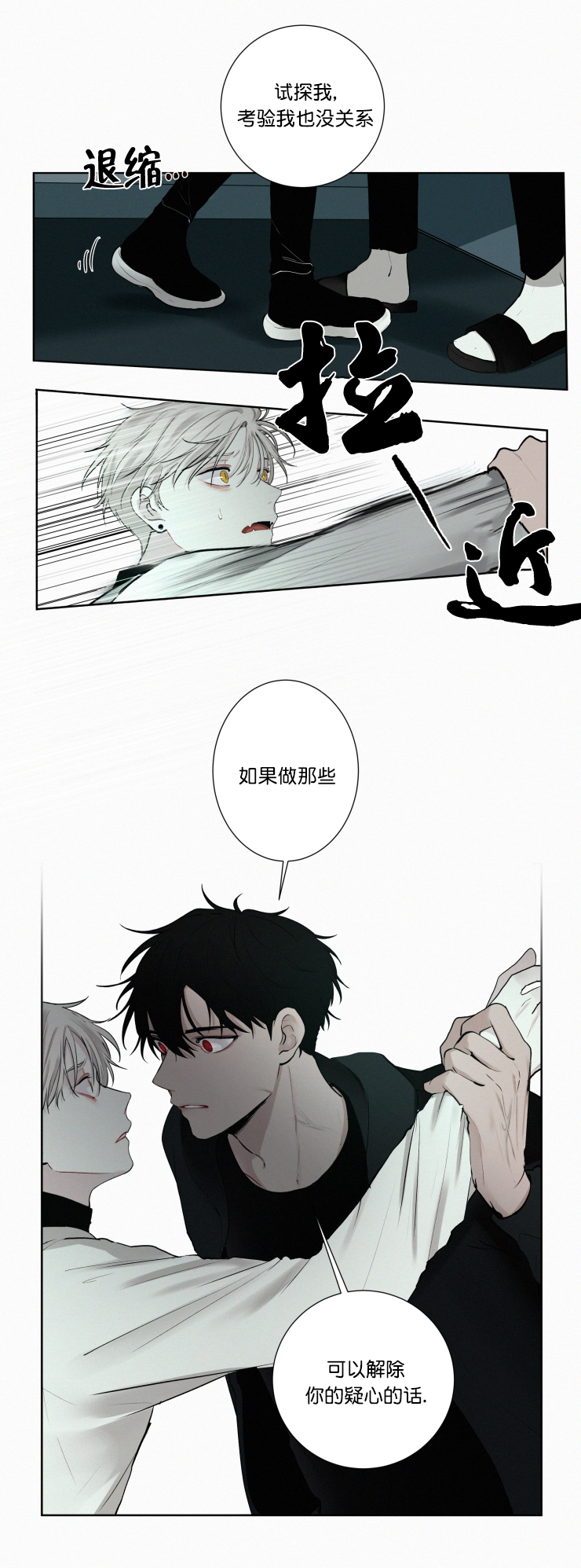 《我会给你血(第I+II季) 》漫画最新章节第24话免费下拉式在线观看章节第【9】张图片