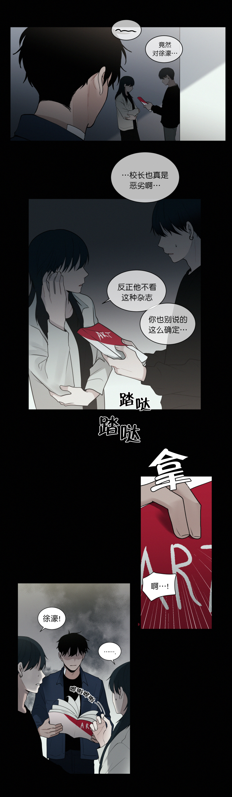 《我会给你血(第I+II季) 》漫画最新章节第45话免费下拉式在线观看章节第【4】张图片