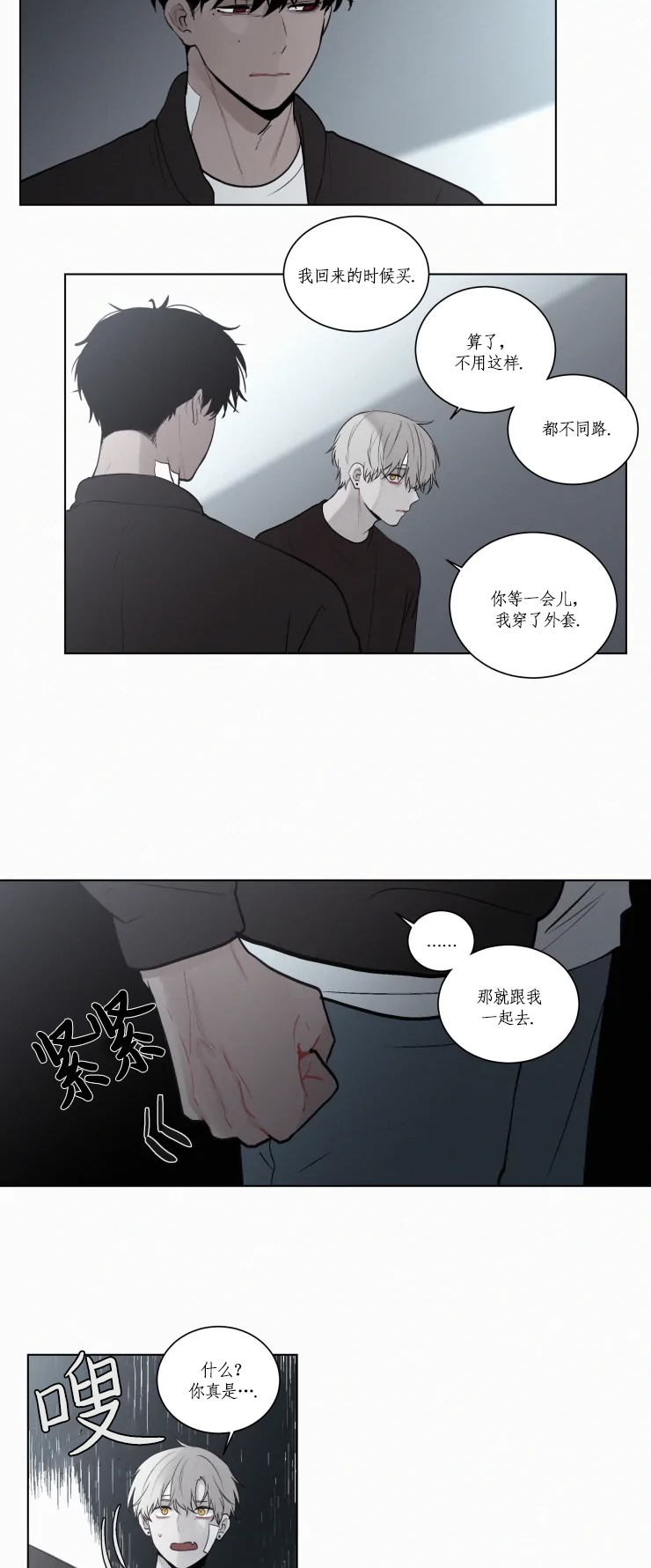 《我会给你血(第I+II季) 》漫画最新章节第97话免费下拉式在线观看章节第【4】张图片