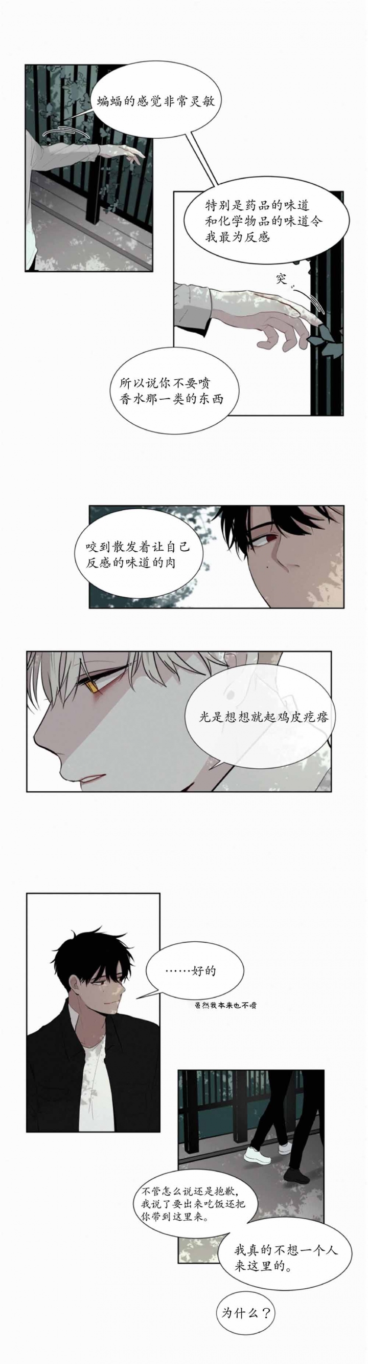 《我会给你血(第I+II季) 》漫画最新章节第16话免费下拉式在线观看章节第【7】张图片