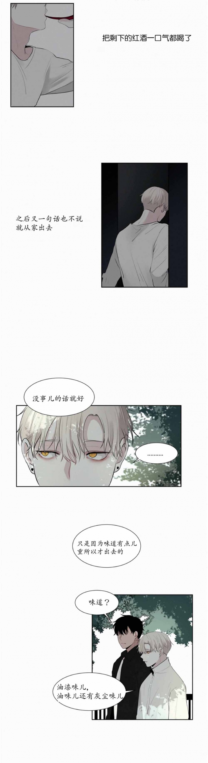 《我会给你血(第I+II季) 》漫画最新章节第16话免费下拉式在线观看章节第【6】张图片