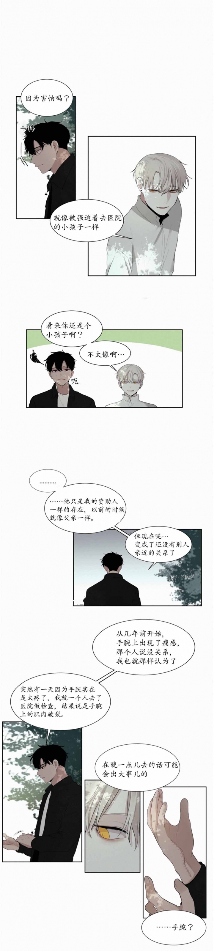 《我会给你血(第I+II季) 》漫画最新章节第16话免费下拉式在线观看章节第【8】张图片