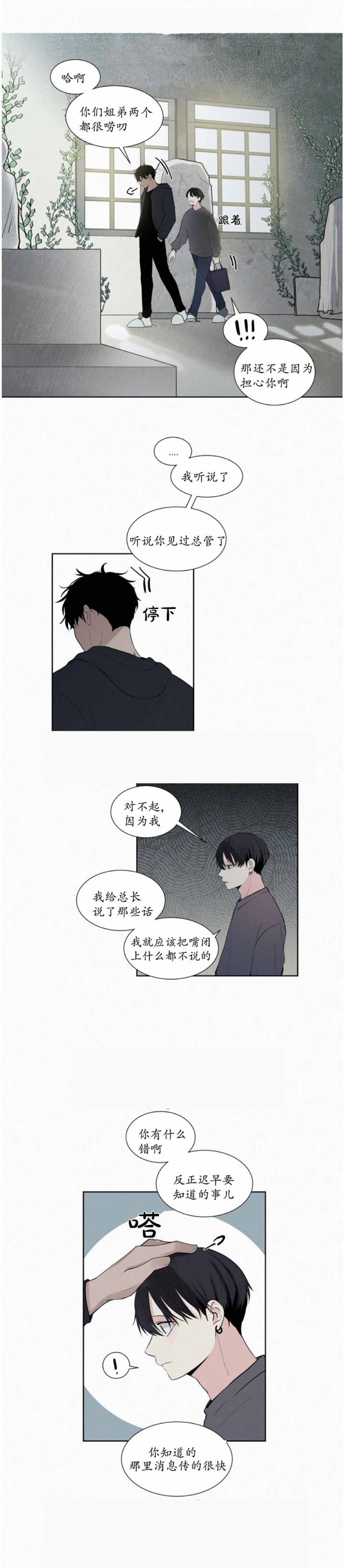 《我会给你血(第I+II季) 》漫画最新章节第22话免费下拉式在线观看章节第【4】张图片