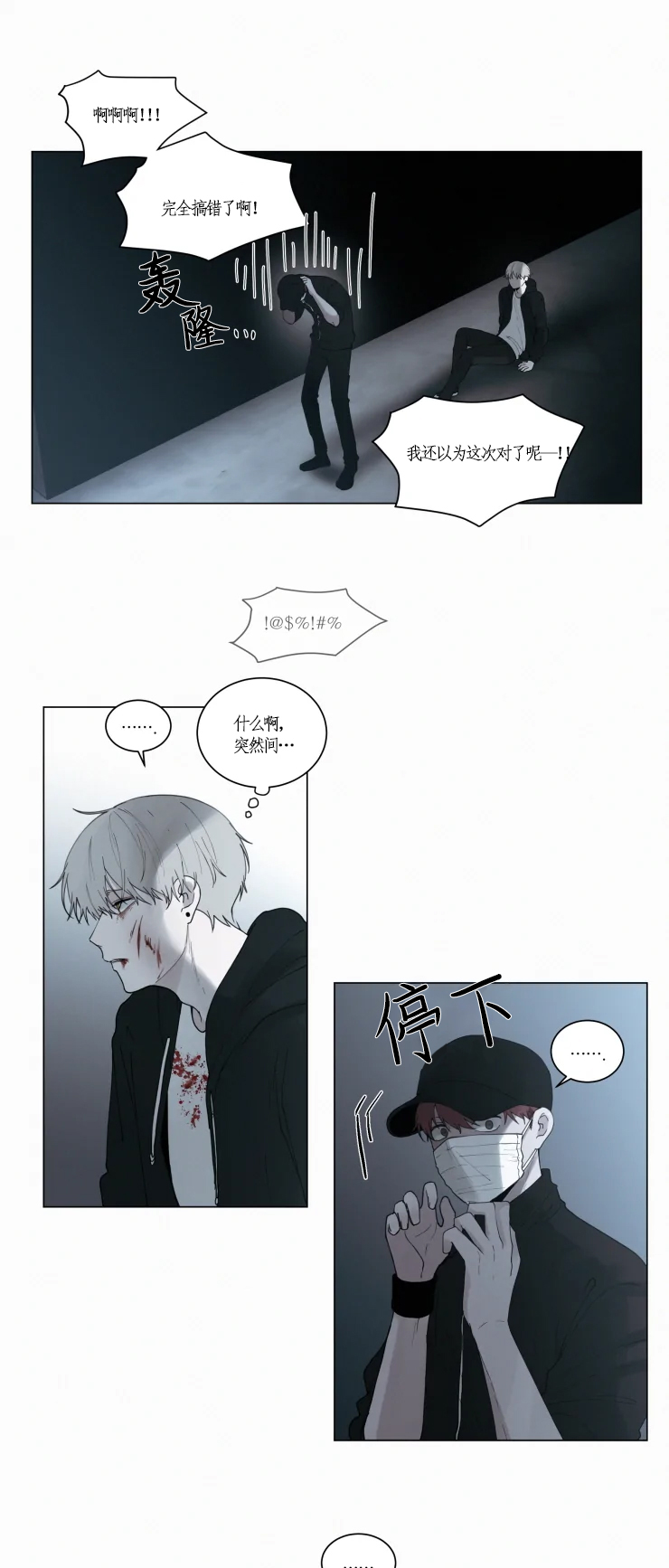 《我会给你血(第I+II季) 》漫画最新章节第86话免费下拉式在线观看章节第【3】张图片