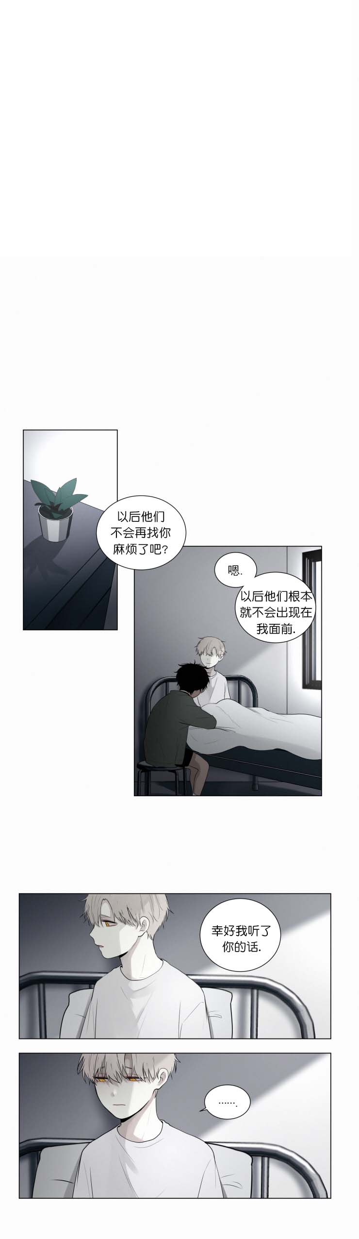 《我会给你血(第I+II季) 》漫画最新章节第56话免费下拉式在线观看章节第【7】张图片