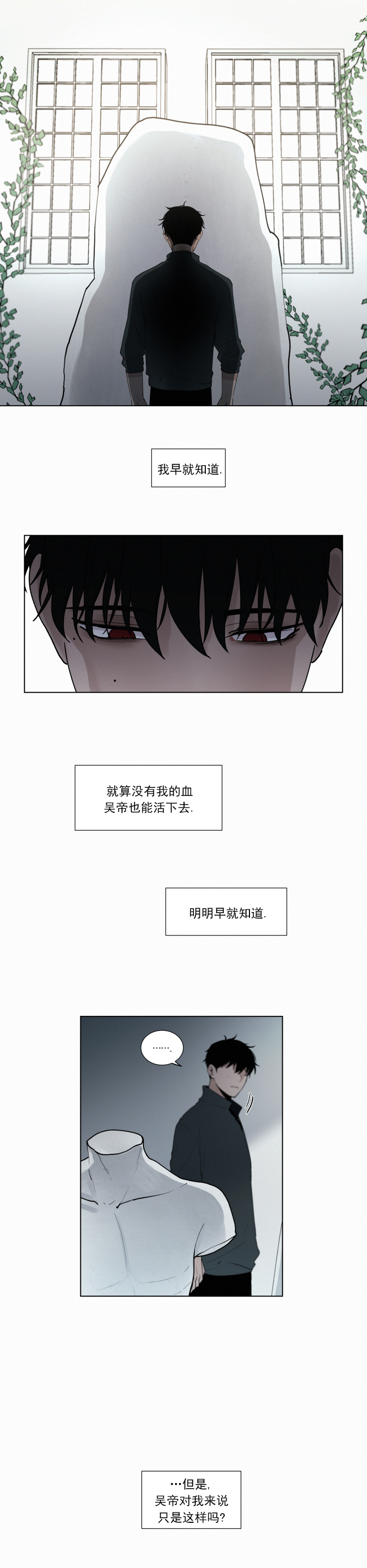 《我会给你血(第I+II季) 》漫画最新章节第44话免费下拉式在线观看章节第【1】张图片