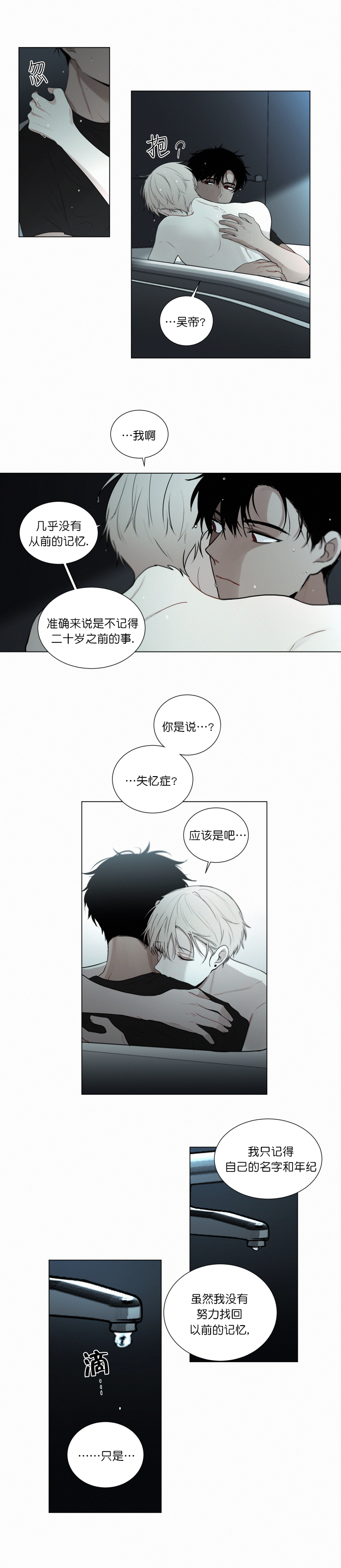 《我会给你血(第I+II季) 》漫画最新章节第59话免费下拉式在线观看章节第【5】张图片