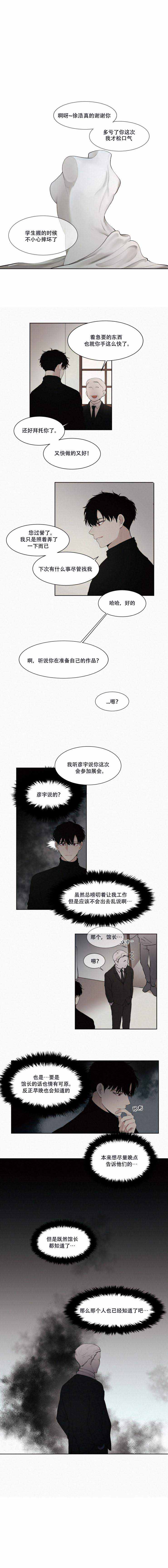 《我会给你血(第I+II季) 》漫画最新章节第10话免费下拉式在线观看章节第【2】张图片