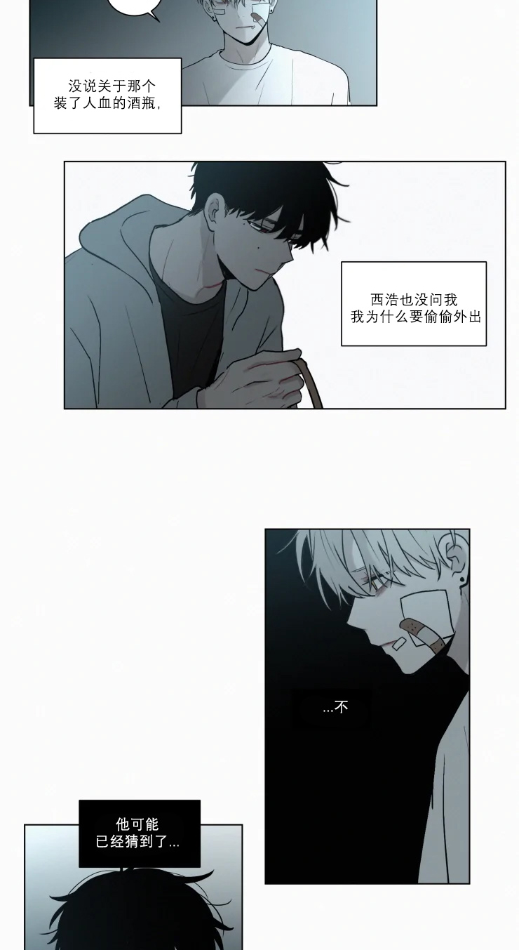 《我会给你血(第I+II季) 》漫画最新章节第91话免费下拉式在线观看章节第【5】张图片