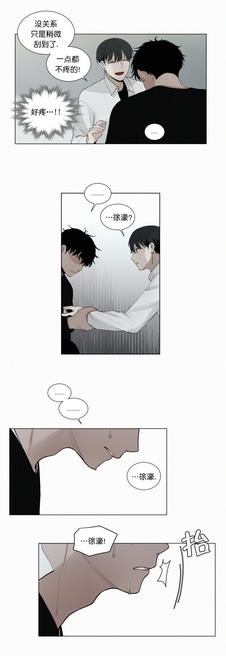 《我会给你血(第I+II季) 》漫画最新章节第39话免费下拉式在线观看章节第【8】张图片