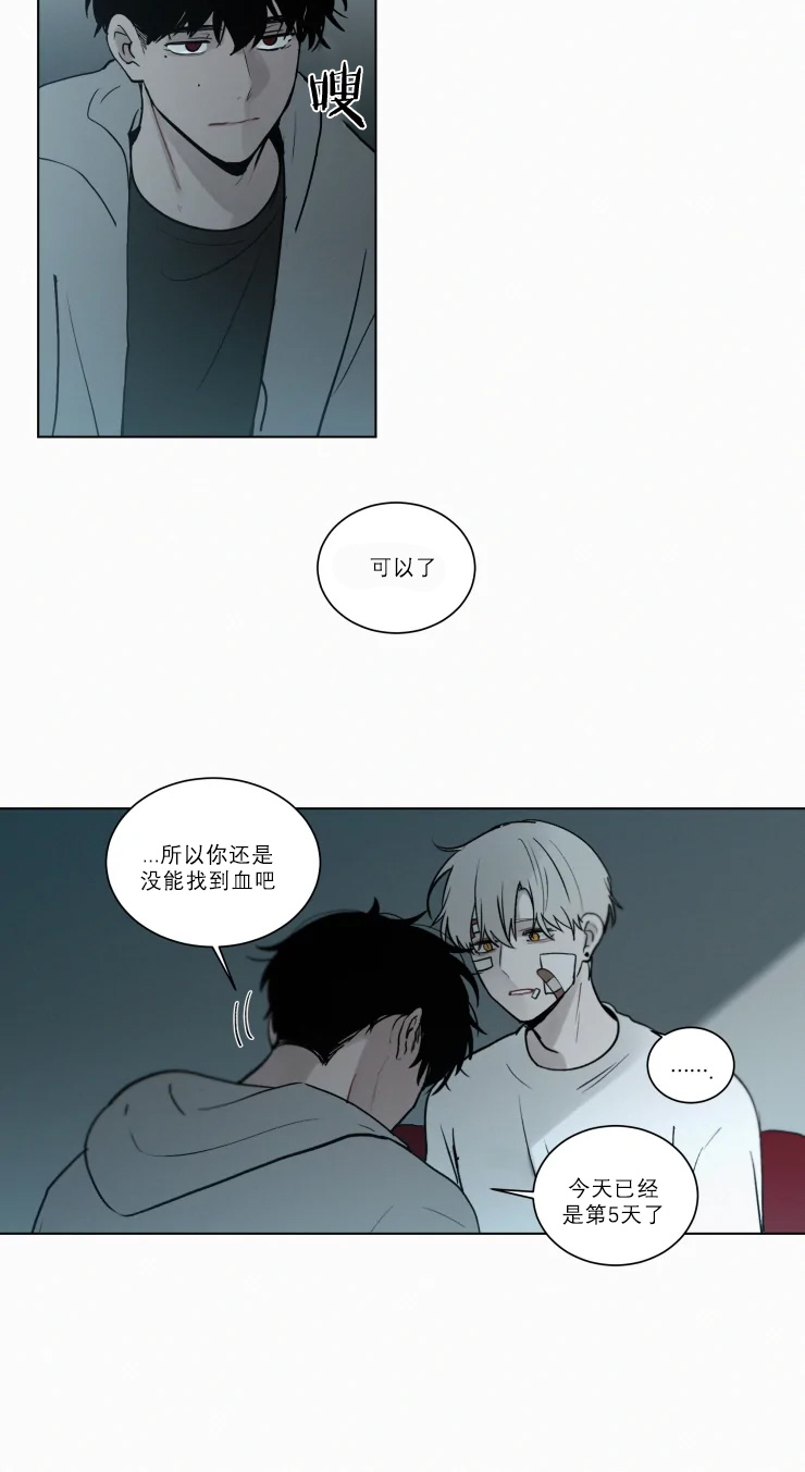 《我会给你血(第I+II季) 》漫画最新章节第91话免费下拉式在线观看章节第【6】张图片