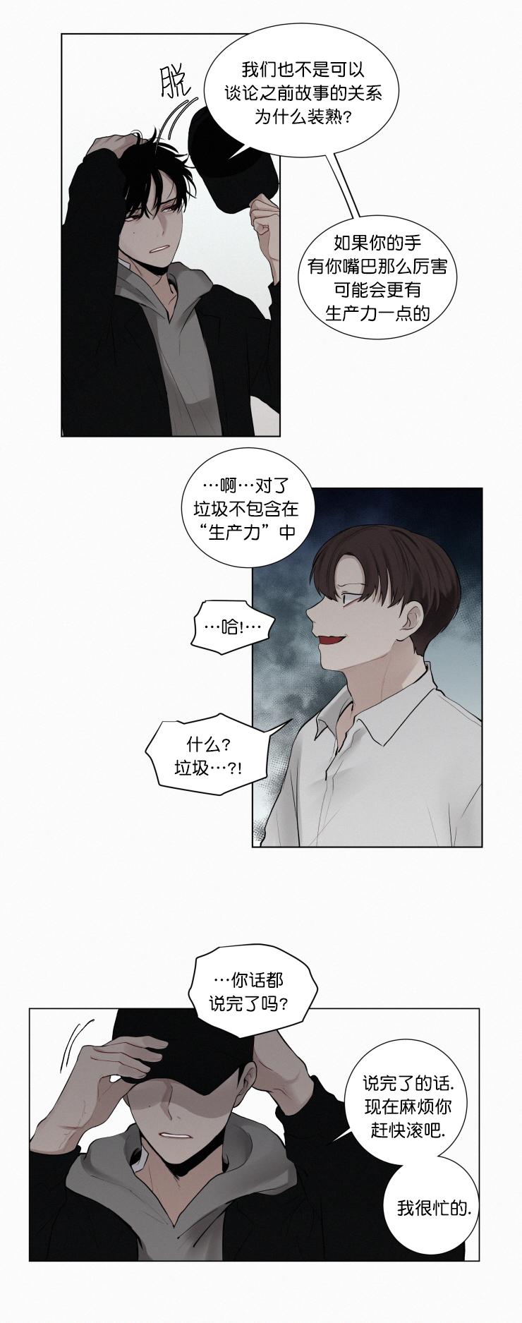 《我会给你血(第I+II季) 》漫画最新章节第26话免费下拉式在线观看章节第【7】张图片