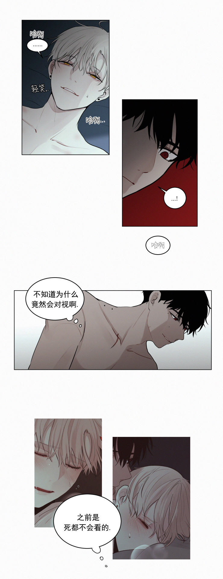 《我会给你血(第I+II季) 》漫画最新章节第34话免费下拉式在线观看章节第【1】张图片