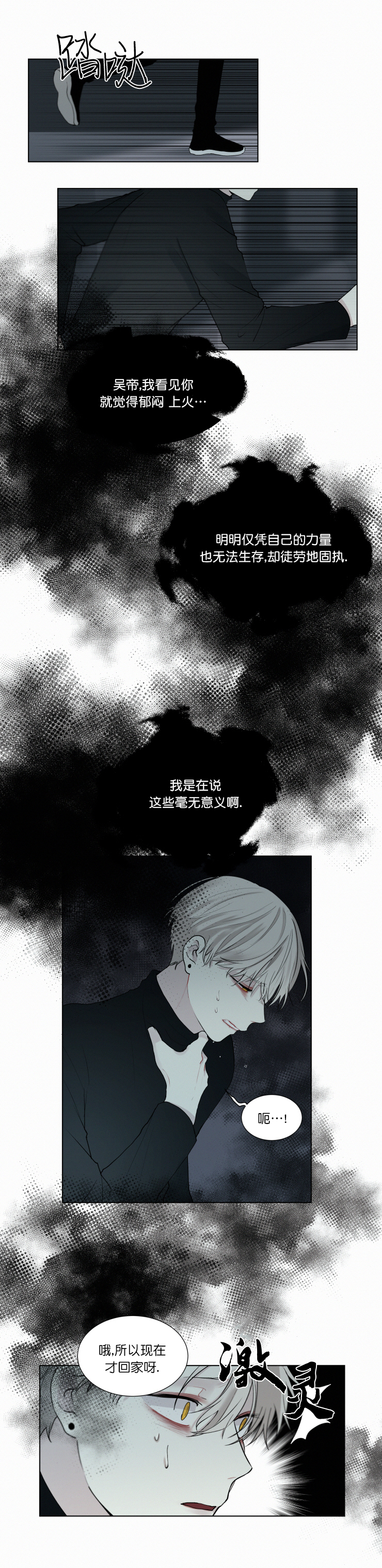 《我会给你血(第I+II季) 》漫画最新章节第43话免费下拉式在线观看章节第【5】张图片