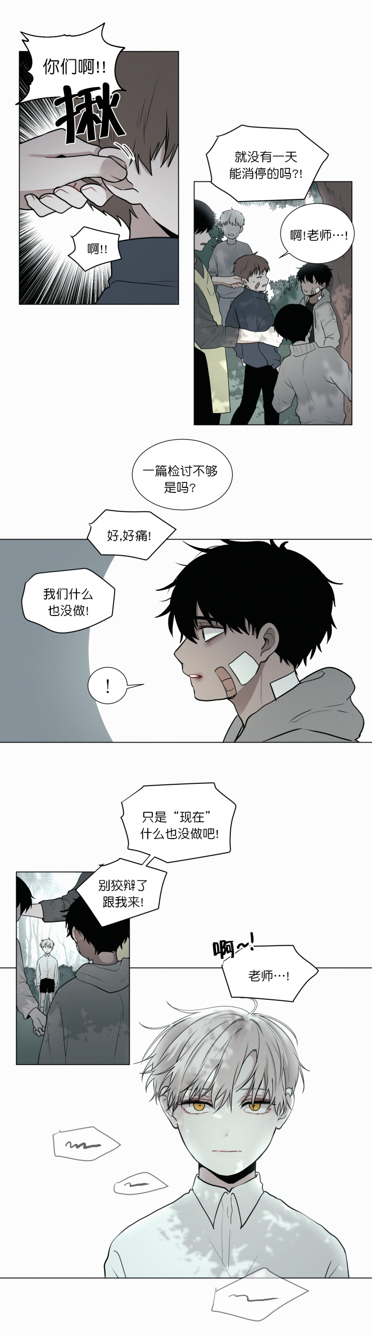 《我会给你血(第I+II季) 》漫画最新章节第54话免费下拉式在线观看章节第【1】张图片