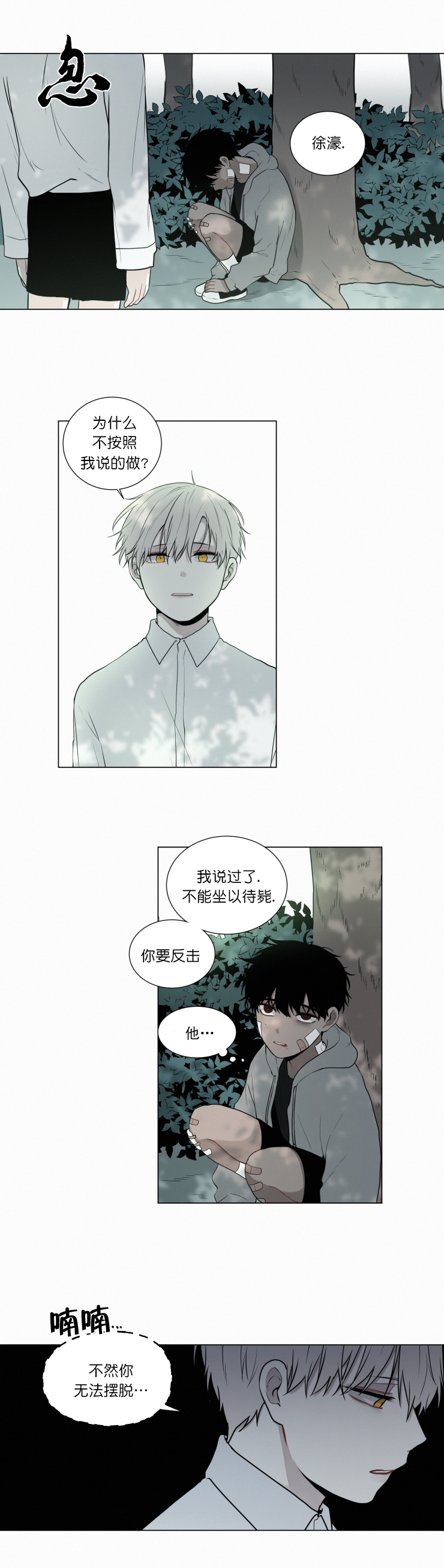 《我会给你血(第I+II季) 》漫画最新章节第54话免费下拉式在线观看章节第【3】张图片