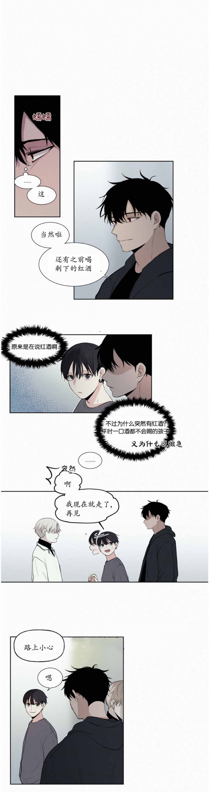 《我会给你血(第I+II季) 》漫画最新章节第23话免费下拉式在线观看章节第【7】张图片