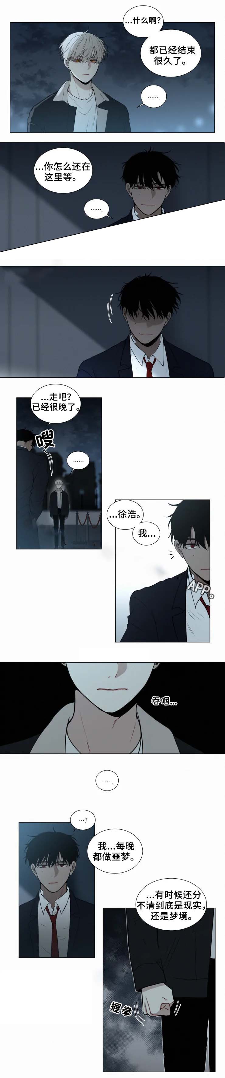 《我会给你血(第I+II季) 》漫画最新章节第66话免费下拉式在线观看章节第【1】张图片