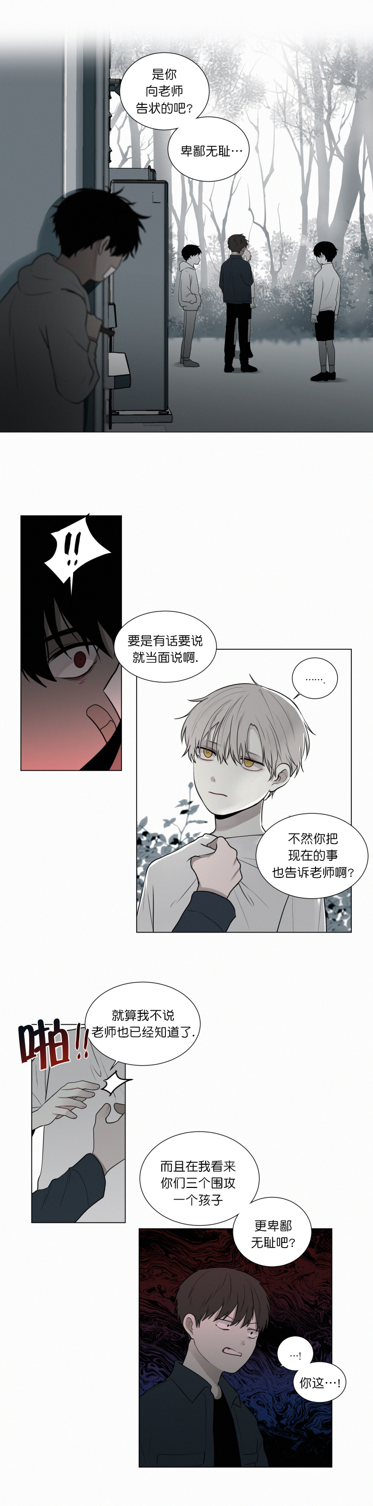 《我会给你血(第I+II季) 》漫画最新章节第55话免费下拉式在线观看章节第【8】张图片