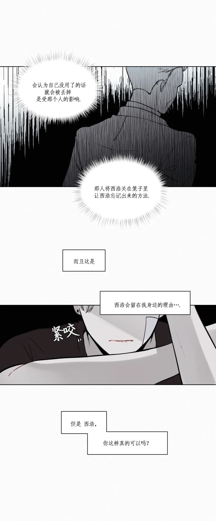 《我会给你血(第I+II季) 》漫画最新章节第97话免费下拉式在线观看章节第【2】张图片