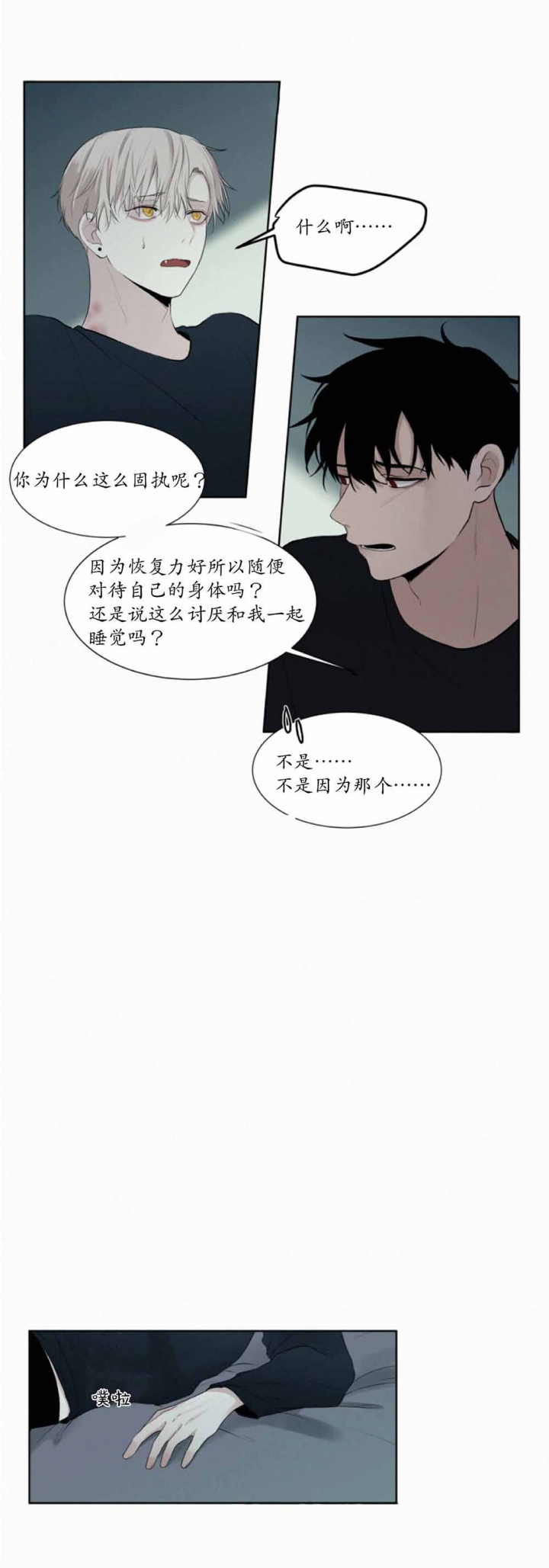 《我会给你血(第I+II季) 》漫画最新章节第19话免费下拉式在线观看章节第【5】张图片