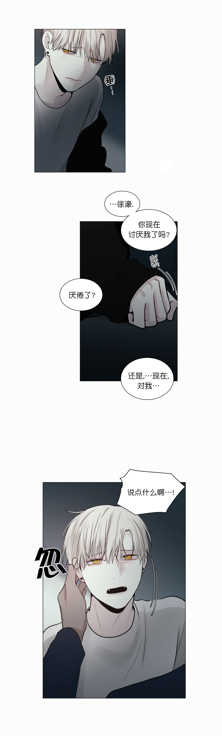 《我会给你血(第I+II季) 》漫画最新章节第46话免费下拉式在线观看章节第【5】张图片