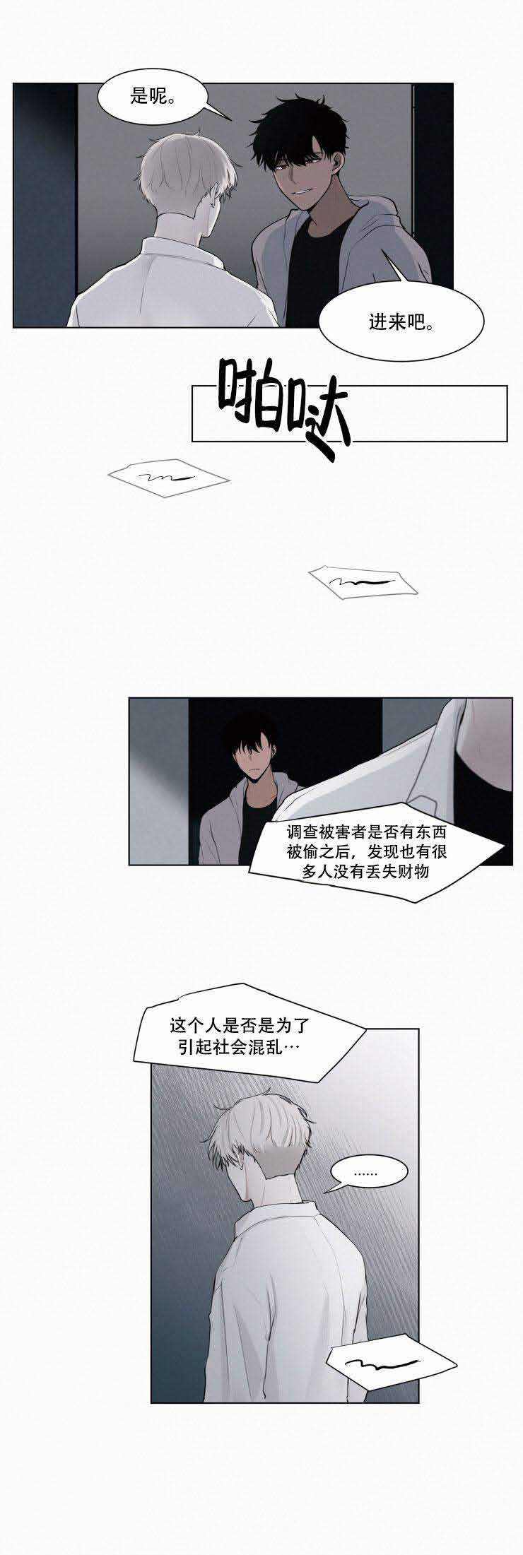 《我会给你血(第I+II季) 》漫画最新章节第3话免费下拉式在线观看章节第【5】张图片