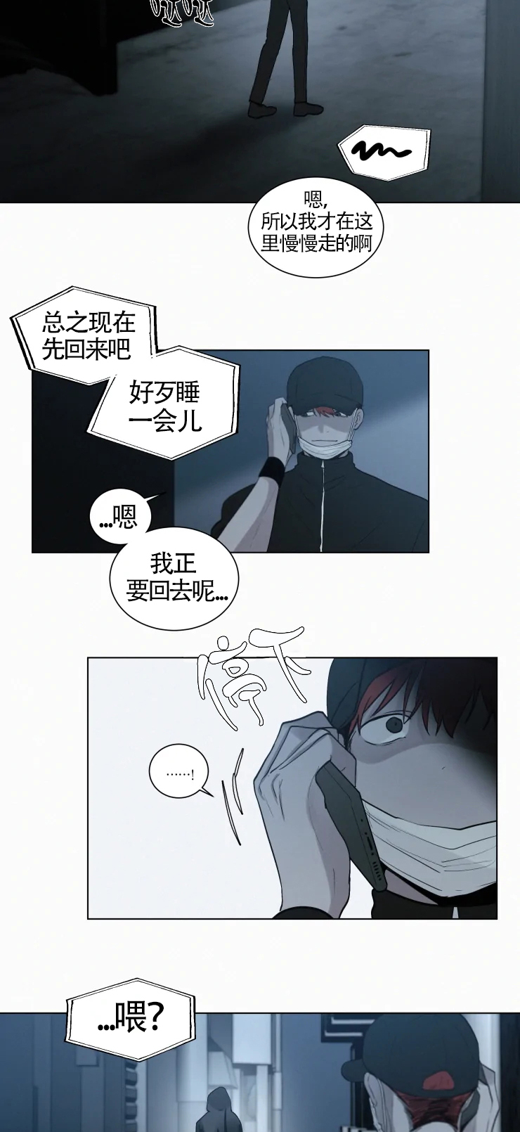 《我会给你血(第I+II季) 》漫画最新章节第96话免费下拉式在线观看章节第【3】张图片