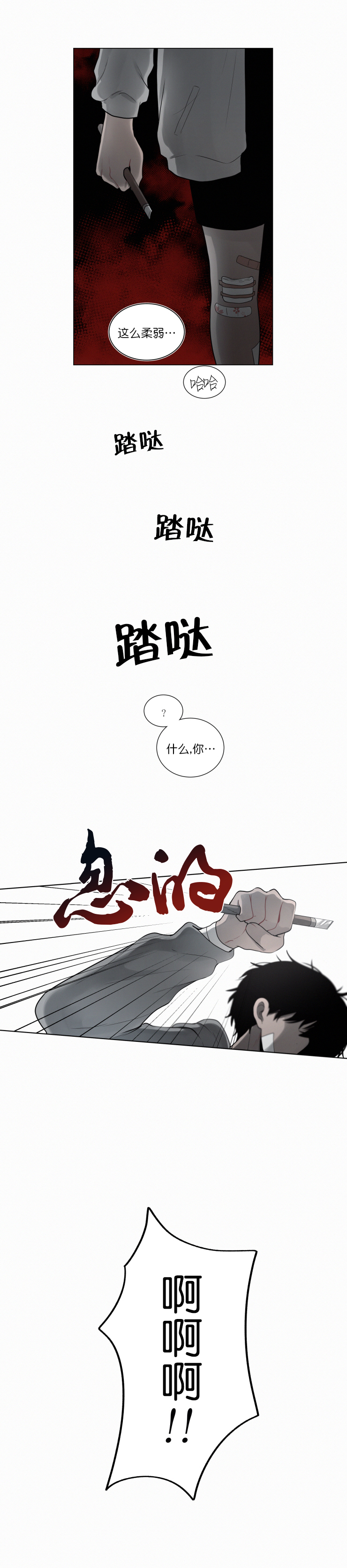 《我会给你血(第I+II季) 》漫画最新章节第56话免费下拉式在线观看章节第【4】张图片