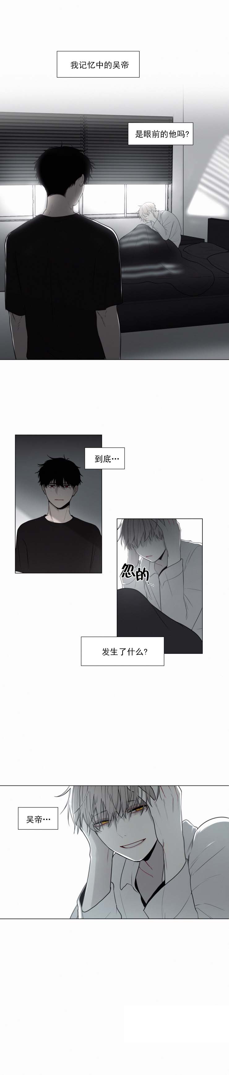 《我会给你血(第I+II季) 》漫画最新章节第58话免费下拉式在线观看章节第【3】张图片