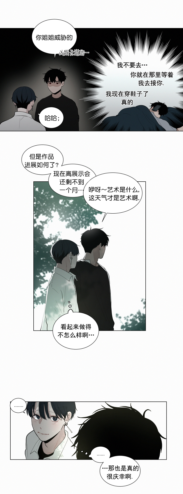 《我会给你血(第I+II季) 》漫画最新章节第36话免费下拉式在线观看章节第【9】张图片