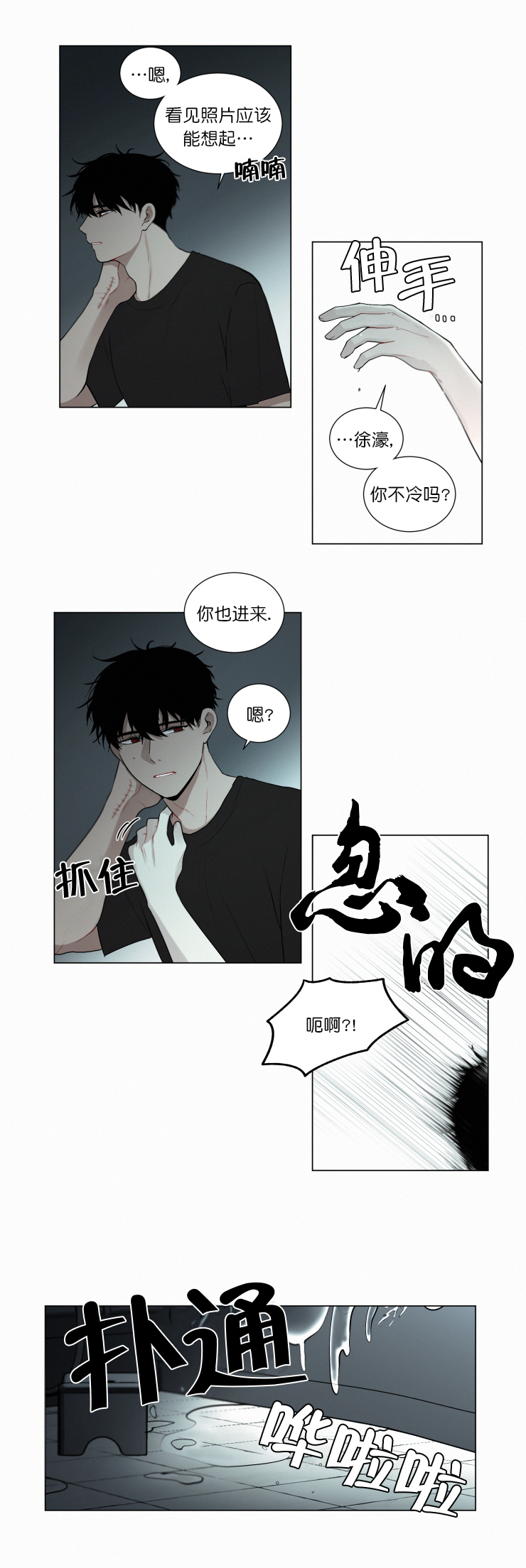 《我会给你血(第I+II季) 》漫画最新章节第59话免费下拉式在线观看章节第【3】张图片