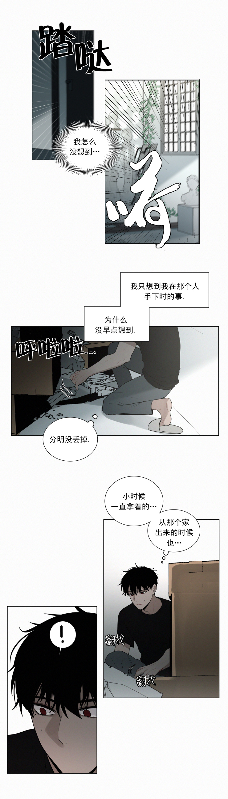 《我会给你血(第I+II季) 》漫画最新章节第51话免费下拉式在线观看章节第【7】张图片