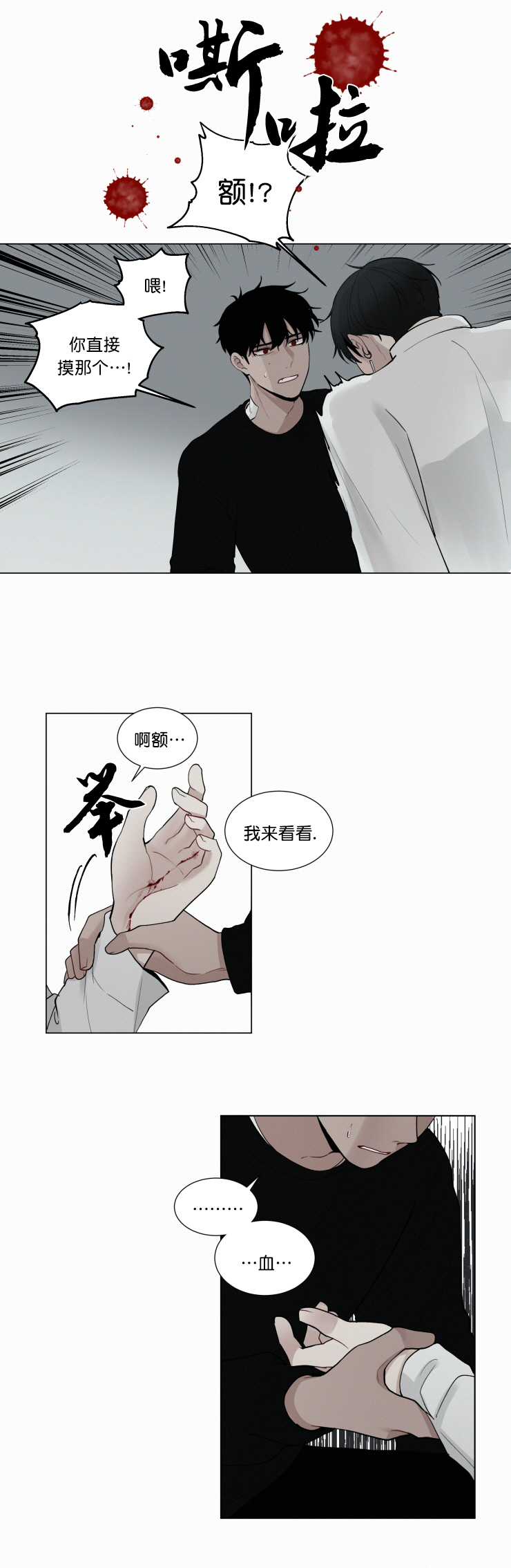 《我会给你血(第I+II季) 》漫画最新章节第39话免费下拉式在线观看章节第【7】张图片