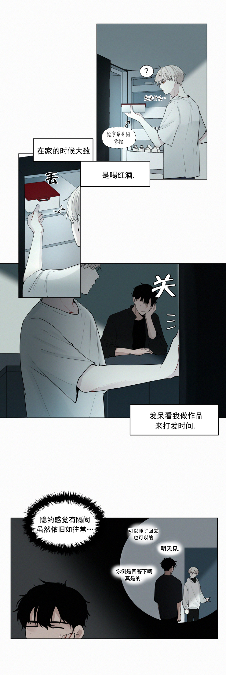 《我会给你血(第I+II季) 》漫画最新章节第35话免费下拉式在线观看章节第【8】张图片