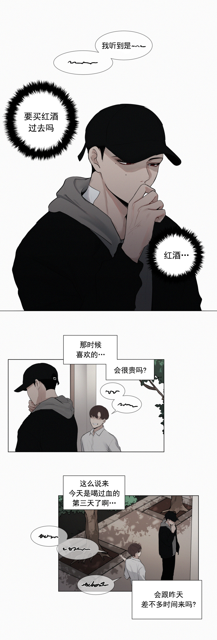 《我会给你血(第I+II季) 》漫画最新章节第26话免费下拉式在线观看章节第【3】张图片