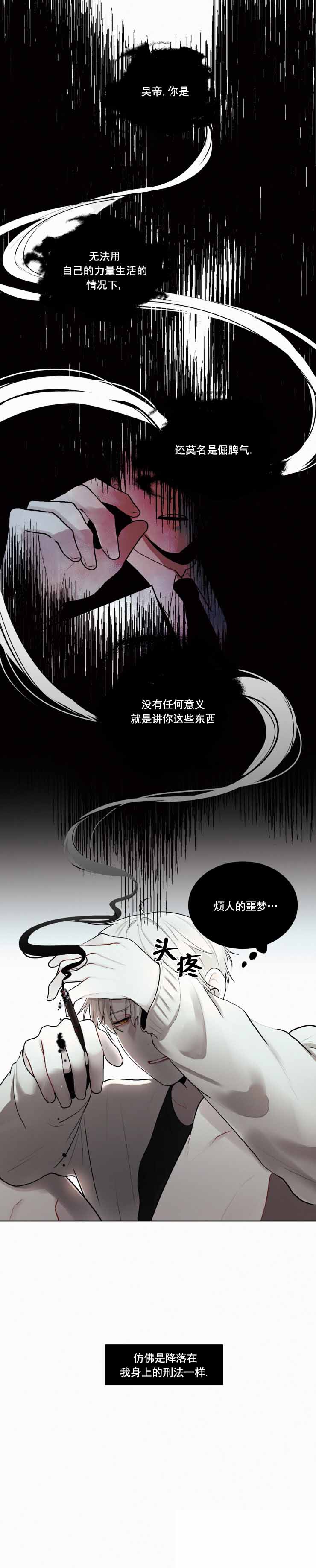 《我会给你血(第I+II季) 》漫画最新章节第34话免费下拉式在线观看章节第【11】张图片