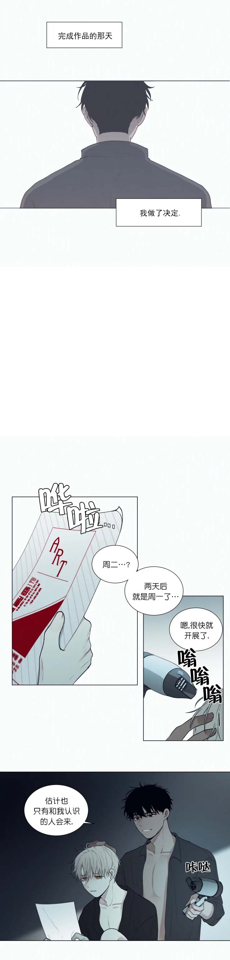 《我会给你血(第I+II季) 》漫画最新章节第60话免费下拉式在线观看章节第【3】张图片